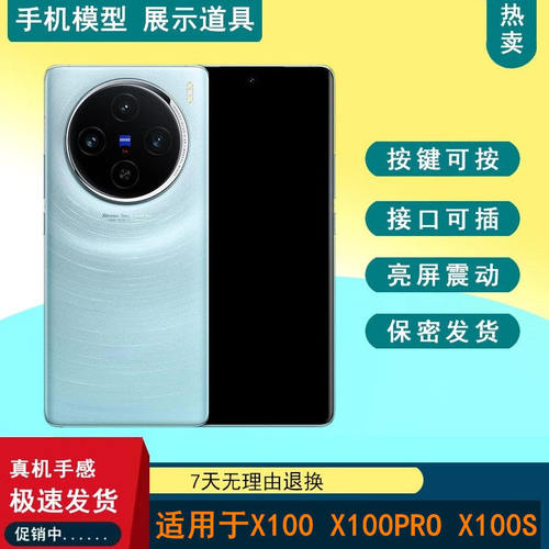 驰歪手机模型适用于VIVO X100 X100PRO X100S展示玩具可亮道具机模柜台展示5G模型机