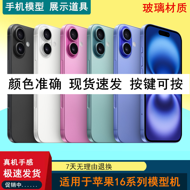 X-IT手机模型适用于2024新款16 16plus 16Promax仿真模型机16pro系列玩具展示样机模道具手机店柜台展示新款
