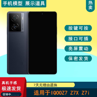 驰歪手机模型适用于IQOOZ7 Z7I Z7X仿真可亮屏道具展示机模样品模型机IQOOZ7i