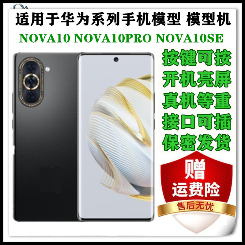 X-IT手机模型机适用于华为Nova10 Nova10se 华为Nova