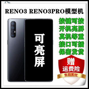 可亮屏上交仿真5G机模带震动 reno3pro手机模型 RENO3模型机 IT适用于OPPO