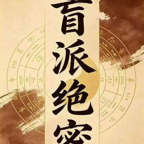 盲派绝密重口诀、重实战丨共 177 页 电子版