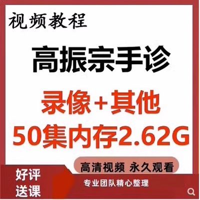 高振宗视频破解掌纹密码全集中医手诊学资料学习课程合集网盘秒发