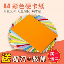 彩纸硬纸板卡纸彩色厚手工230g黑白卡纸封面纸学生幼儿园儿童手工纸折纸材料a4厚纸板大卡纸diy硬画画幼儿园