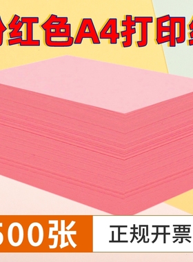 【厂家直销】云年粉红色a4纸打印复印纸500张一包整箱70g绿色白纸浅绿色蓝色黄色手工纸a4彩色打印纸80g