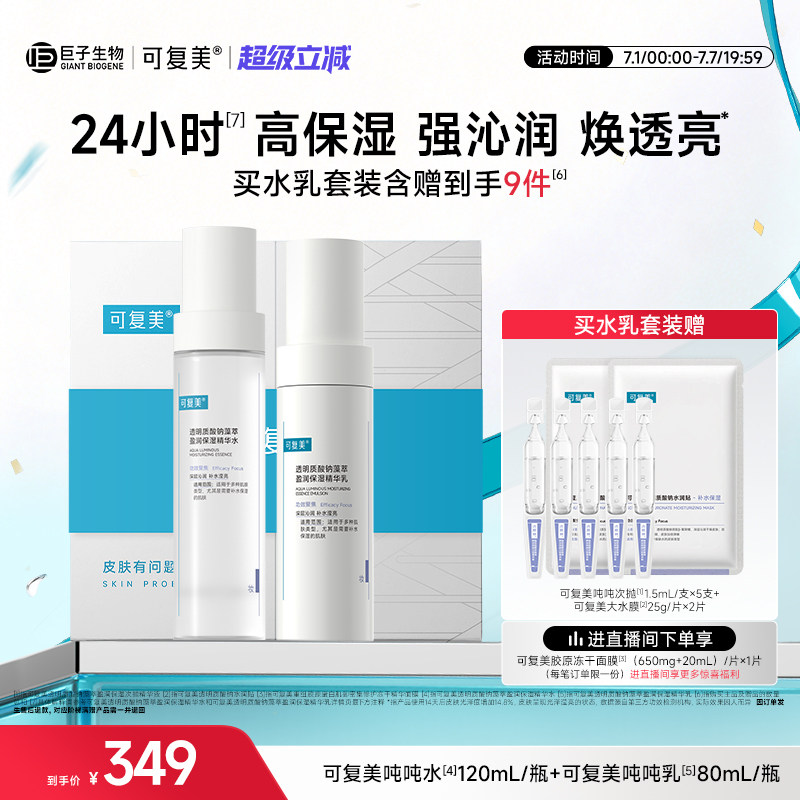 可复美吨吨水乳护肤套装正品官方旗舰店保湿补水春夏护肤品礼盒