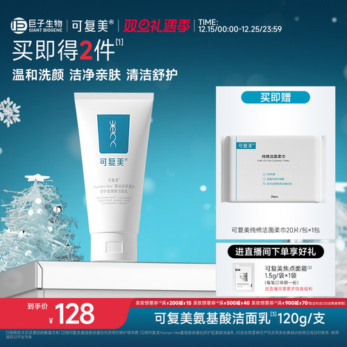可复美氨基酸洗面奶温和保湿清洁