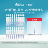 可复美吨吨次抛透明质酸钠藻萃补水保湿 百亿 敏肌精华液20支t