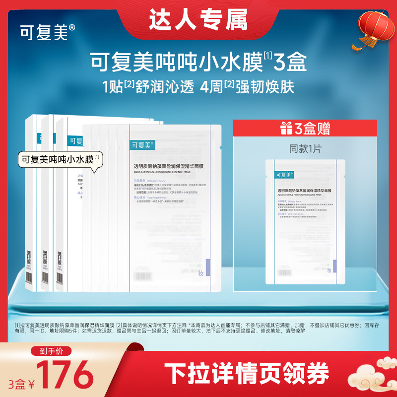 【年货节达人专属】可复美吨吨小水膜透明质酸钠保湿舒缓面膜,美容护肤/美体/精油,贴片面膜,淘宝优惠券,粉丝福利购,淘宝优惠卷