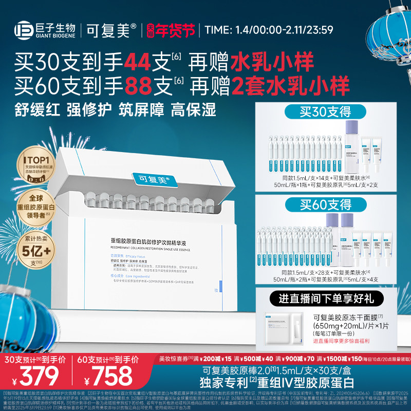 可复美胶原棒2.0次抛精华重组胶原蛋白敏感肌修护舒缓保湿精华液F,美容护肤/美体/精油,液态精华,淘宝优惠券,粉丝福利购,淘宝优惠卷