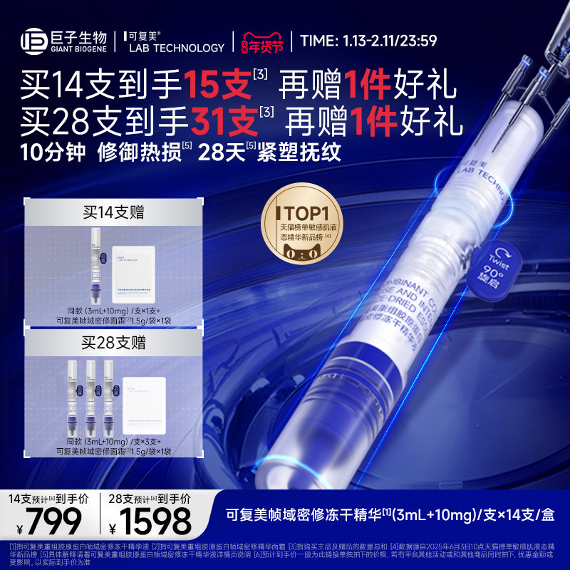 可复美密修冻干精华重组胶原蛋白帧域密修冻干精华液,美容护肤/美体/精油,液态精华,淘宝优惠券,粉丝福利购,淘宝优惠卷