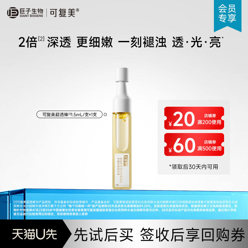 【U先入仓】可复美重组胶原蛋白光奕双粹水油次抛精华液1支图片