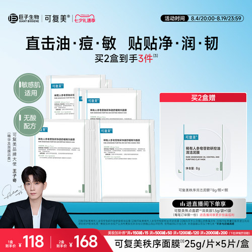 【王子奇同款】可复美秩序面膜袪痘舒缓控油补水精华面膜5片/盒