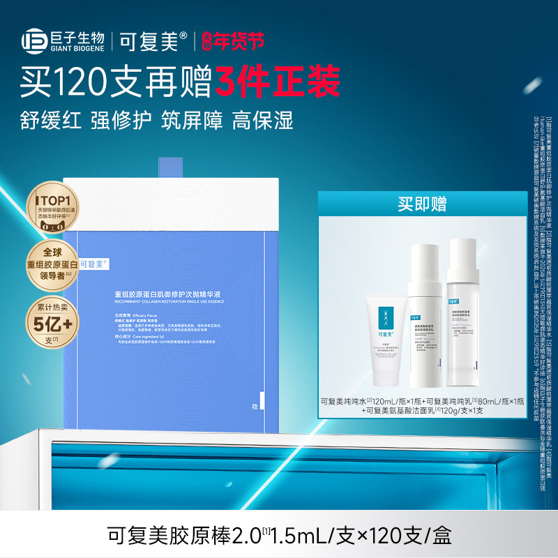 可复美胶原棒2.0次抛精华重组胶原蛋白舒缓保湿精华液【套组t3】,美容护肤/美体/精油,液态精华,淘宝优惠券,粉丝福利购,淘宝优惠卷