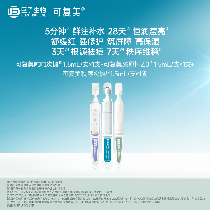 可复美胶原棒2.0 1支+吨吨次抛1支+秩序次抛1支-试用【U先通投】