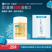 瓶装 可复美432轻养油臻养紧塑胶囊精华油保湿 滋养修护紧致50粒装