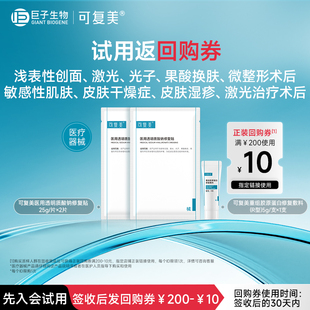 U先通投1 可复美医用透明质酸钠修复贴2片 试用 1支 R型敷料5g