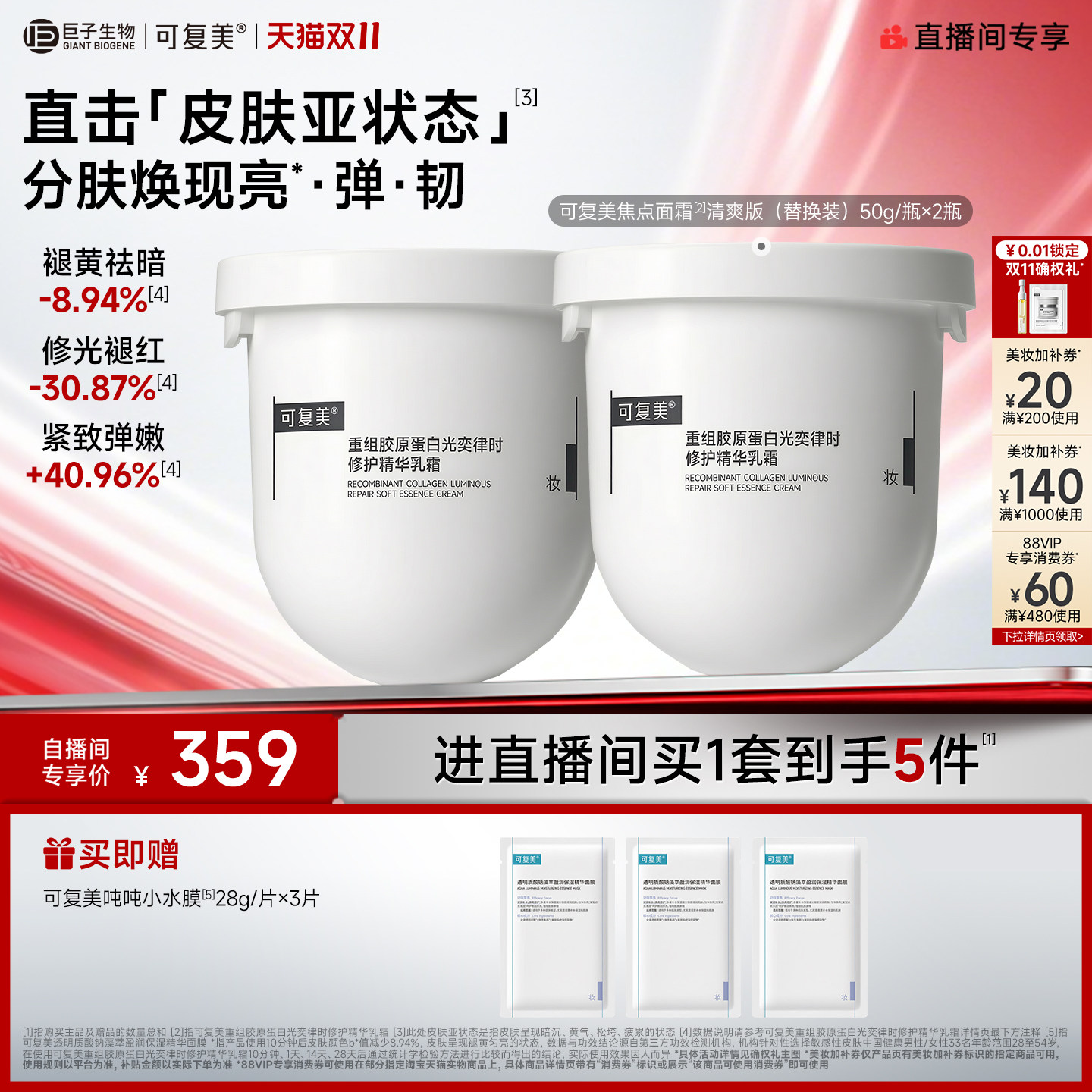 【直播专属】可复美焦点面霜重组胶原蛋白抗皱紧致保湿面霜