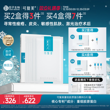 可复美重组胶原蛋白敷料创面敏感性肌肤医用冷敷贴面膜形态5片/盒