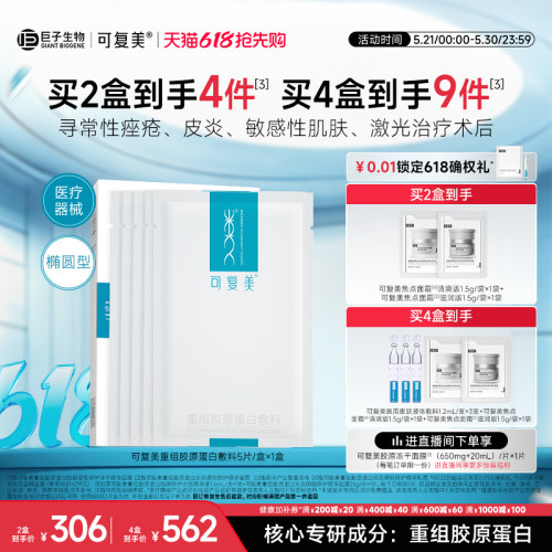 可复美重组胶原蛋白敷料面膜形态