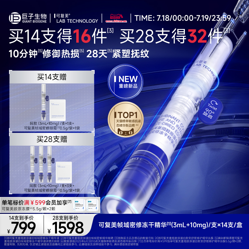 可复美密修冻干精华重组胶原蛋白帧域密修冻干精华液
