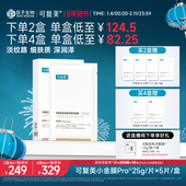 可复美小金膜Pro保湿 抗皱紧致凝润抚纹精华面膜贴片面膜5片 盒