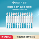 可复美胶原棒2.0次抛重组胶原蛋白敏感修护精华液12支t 百亿