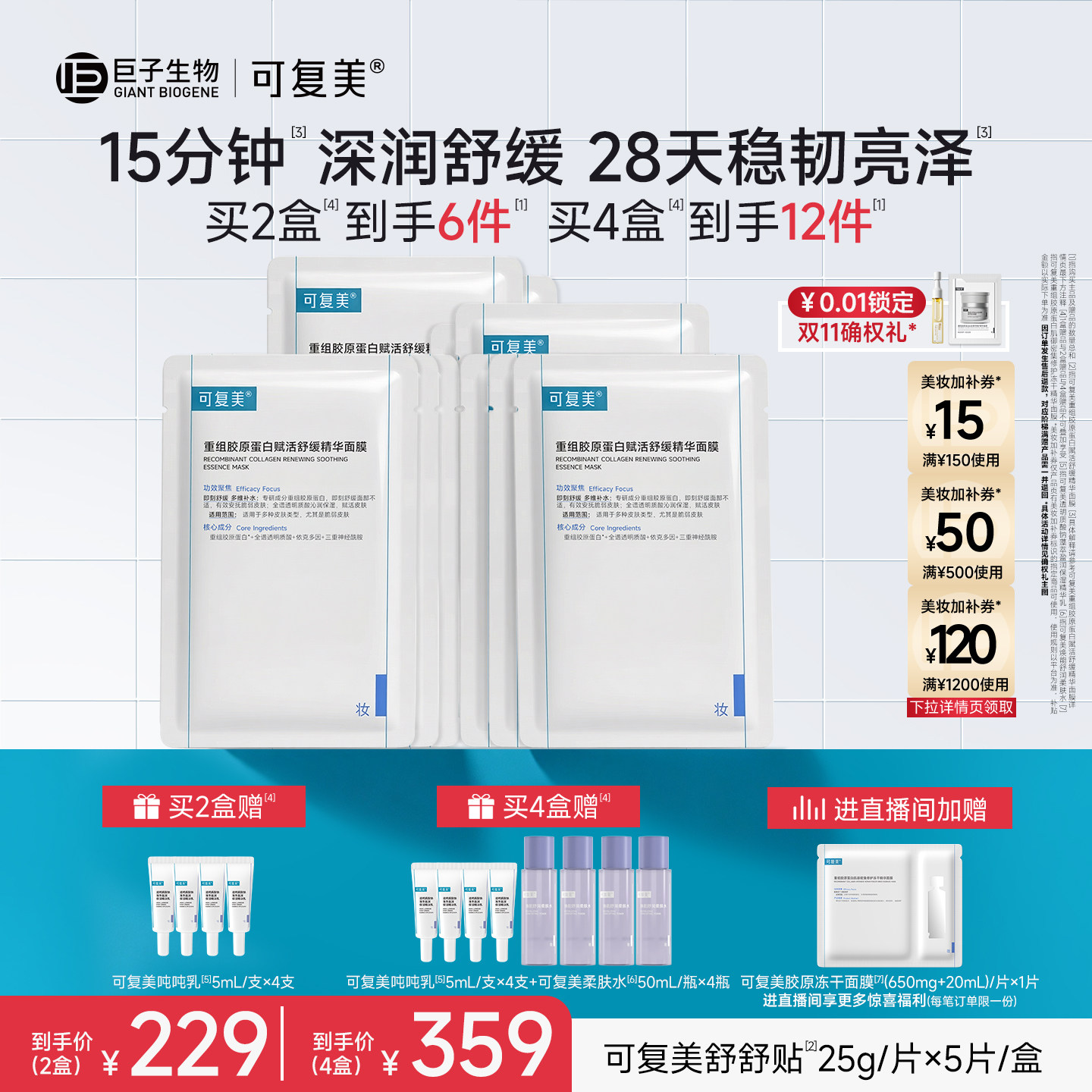 可复美胶原舒舒贴舒缓褪红强韧皮肤补水保湿贴片面膜5片/盒