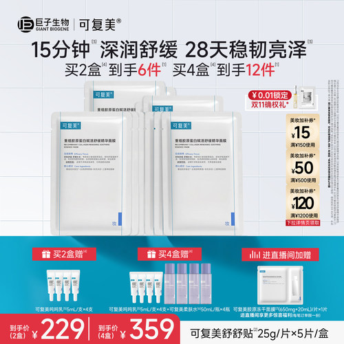 可复美胶原舒舒贴舒缓褪红强韧皮肤补水保湿贴片面膜5片/盒