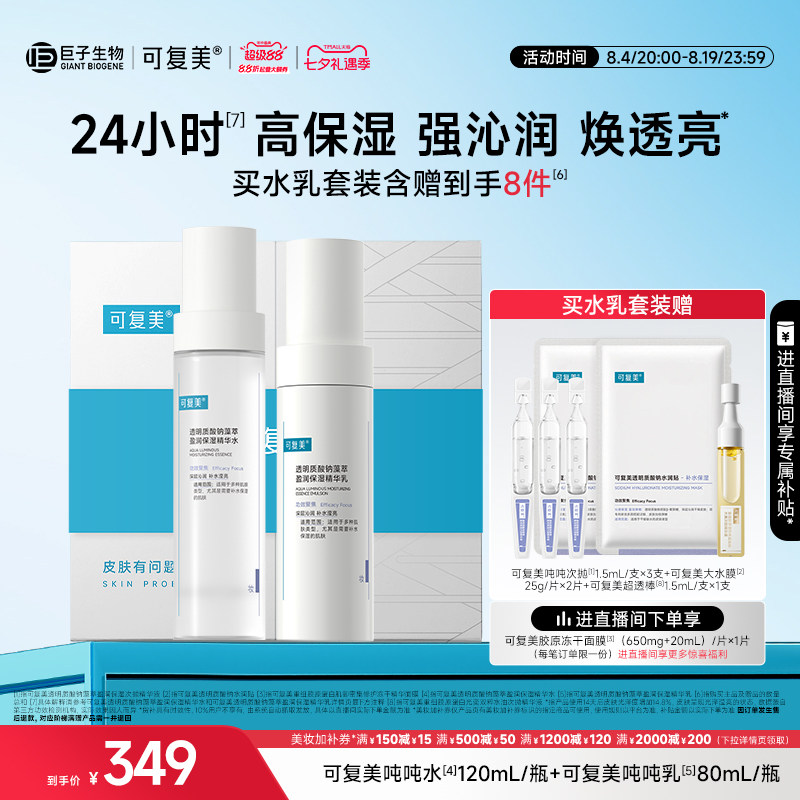 可复美吨吨水乳护肤品套装正品官方旗舰店保湿补水敏感肌水乳礼盒