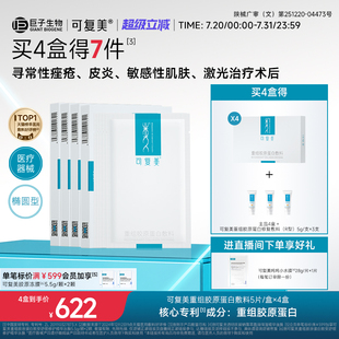 可復(fù)美重組膠原蛋白敷料創(chuàng)面敏感性肌膚醫(yī)用冷敷貼面膜形態(tài)4盒裝
