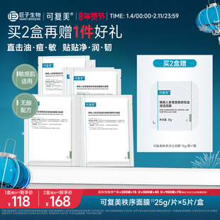 可复美秩序面膜稀有人参皂苷致研净澈舒缓控油补水精华面膜5片/盒