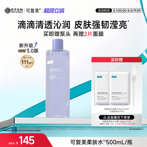 可复美柔肤水补水保湿水女士湿敷水官方旗舰店正品爽肤水男500mL