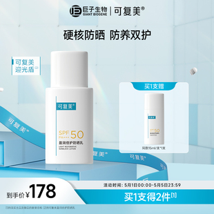 可复美迎光盾盈润高倍防晒乳spf50清爽敏感肌适用防晒乳50g