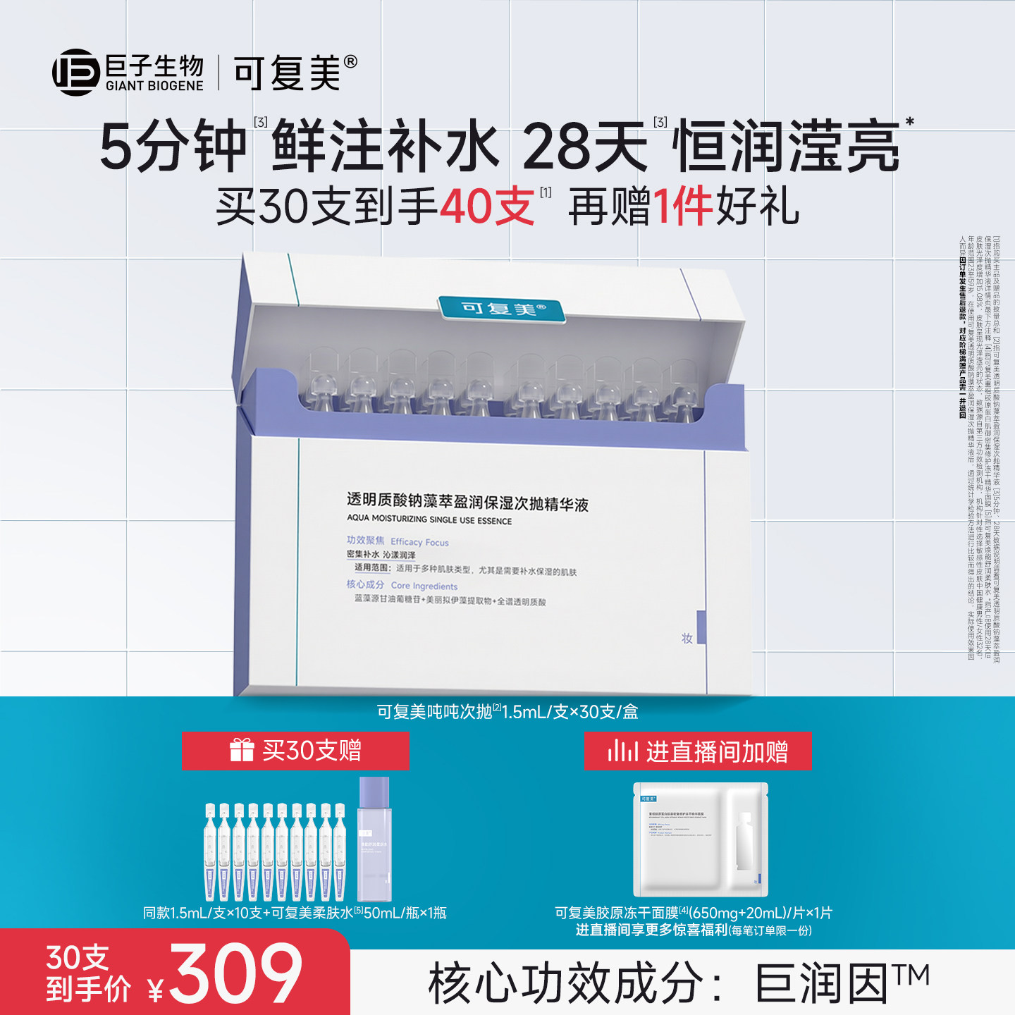可复美吨吨次抛透明质酸钠藻萃盈润补水保湿敏肌适用精华液30支图片