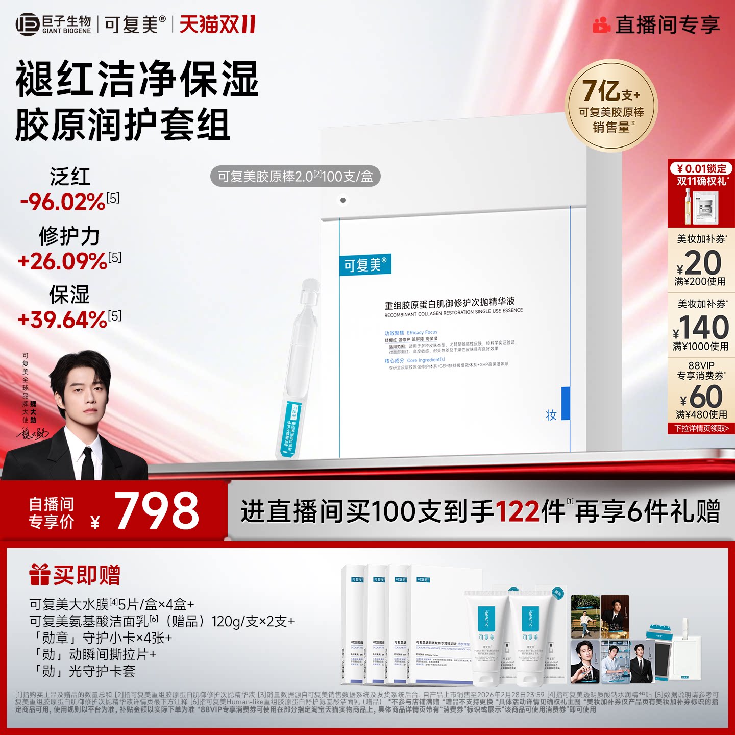 【直播专属】可复美胶原棒重组胶原蛋白次抛精华舒缓修护精华液