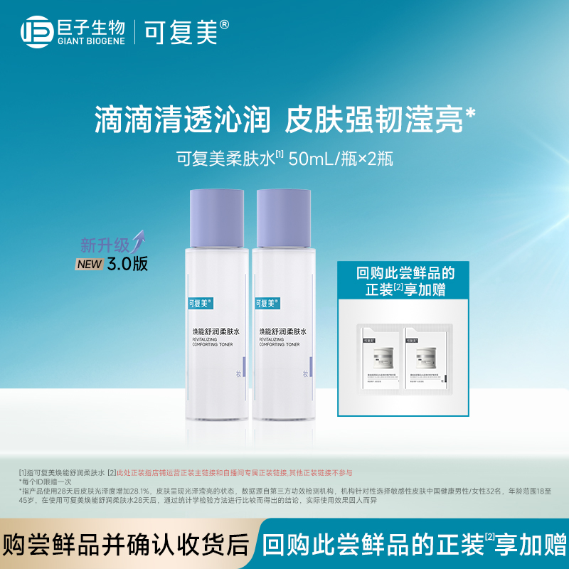 可复美爽肤水柔肤水50ml