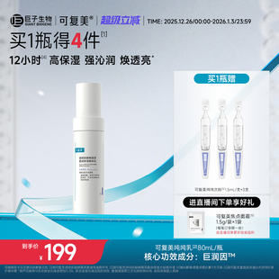 可复美吨吨乳透明质酸钠藻萃盈润保湿 补水沁润皮肤精华乳液80mL