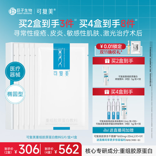 可复美重组胶原蛋白敷料面膜形态