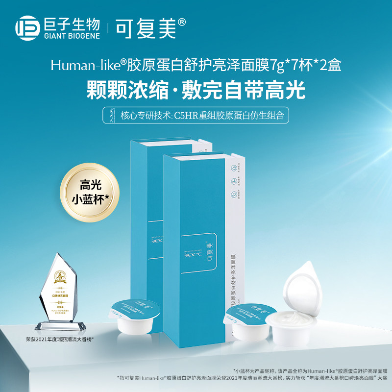 【定时】可复美涂抹式高光小蓝杯焕亮补水面膜7杯*2盒,保健用品,面部健康,淘宝优惠券,粉丝福利购,淘宝优惠卷