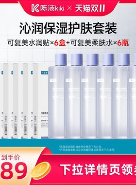 【陈洁直播间专属】可复美水润精华贴透明质酸钠补水保湿沁润套装
