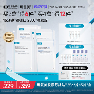 盒 贴片面膜5片 可复美胶原舒舒贴舒缓褪红强韧皮肤秋冬季 补水保湿