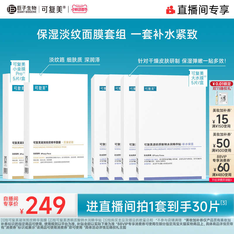 【中秋礼物】可复美补水保湿抗皱抚纹精华小金膜贴片面膜套装