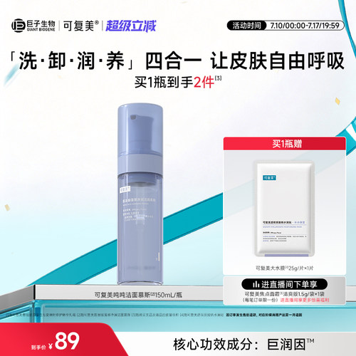 可复美吨吨洁面慕斯氨基酸泡沫洗面奶女士官方旗舰店正品洁面乳男
