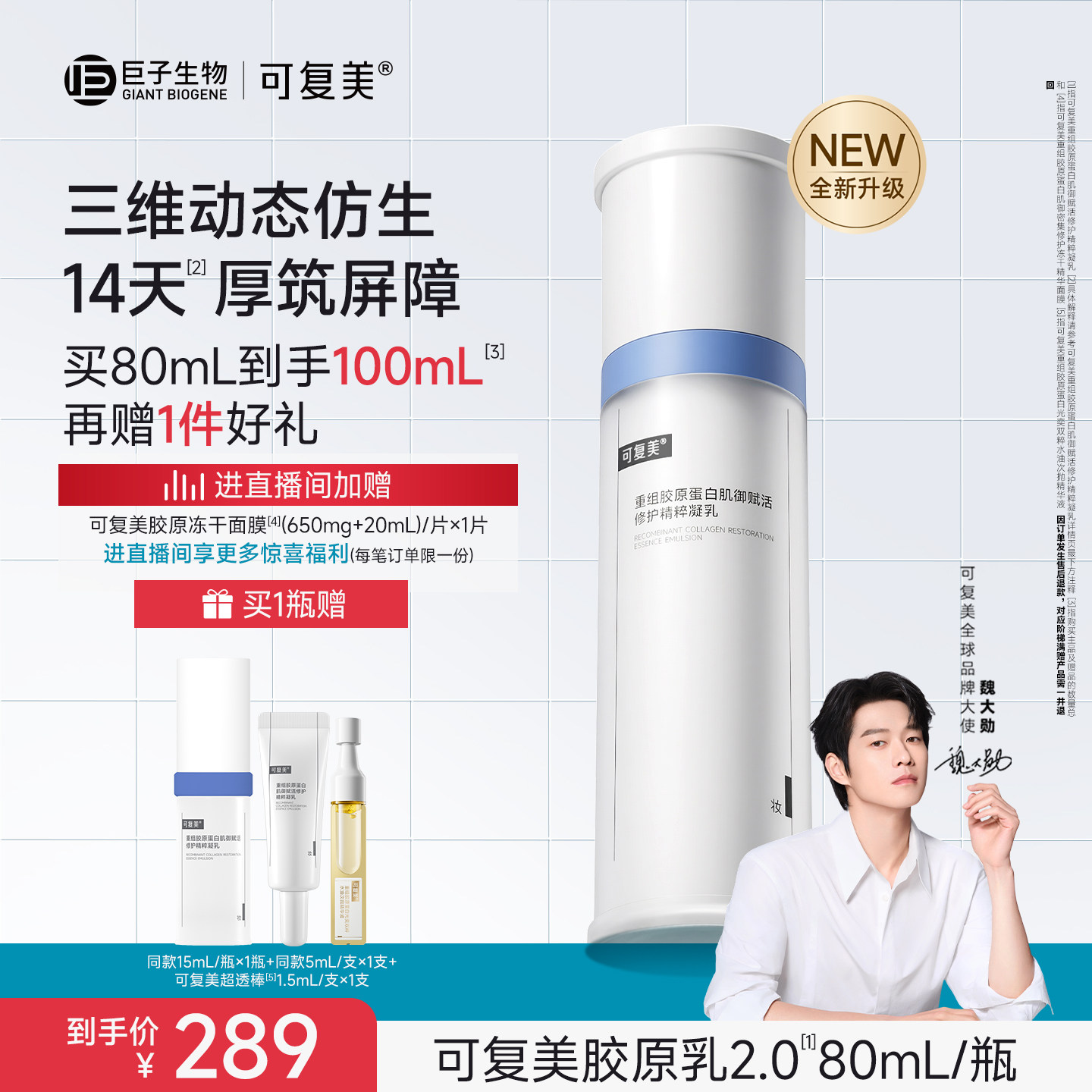 可复美胶原乳80ml赠同款共20ml+超透棒次抛*1 251元 - 86线报