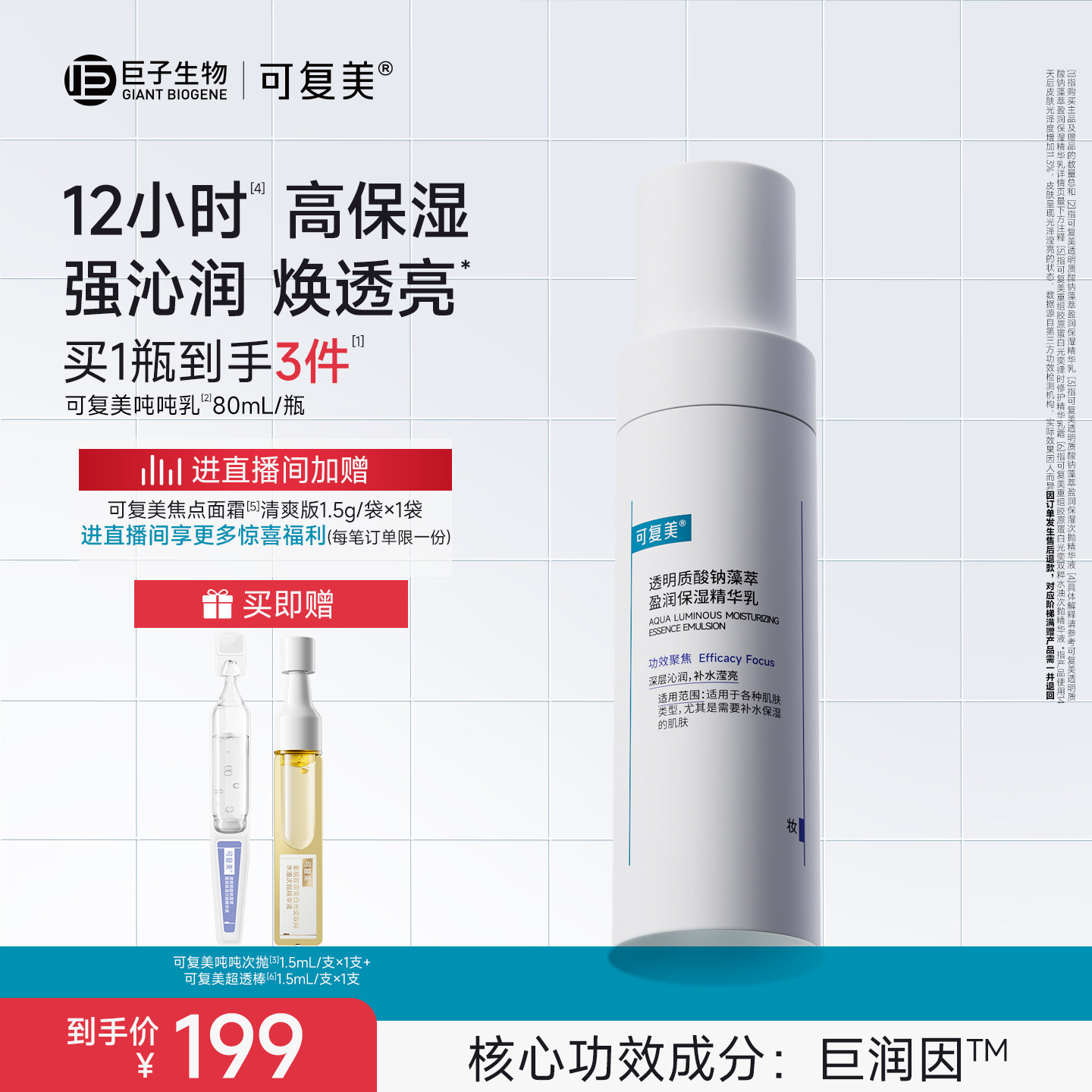 可复美吨吨乳透明质酸钠藻萃盈润保湿补水沁润皮肤精华乳液80mL 235元 - 86线报