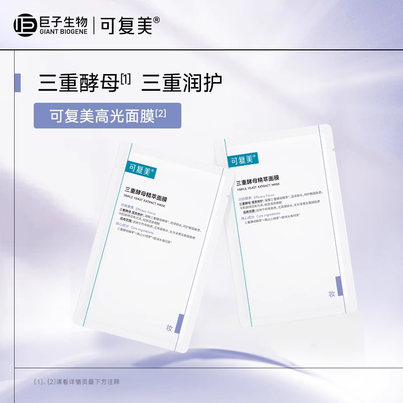 可复美三重酵母精萃面膜2片sy【U先通投1】