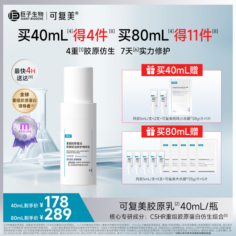 可复美胶原乳保湿修护舒缓乳液
