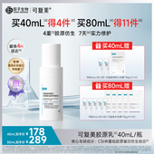 可复美胶原乳重组胶原蛋白补水修护舒缓清爽保湿 乳液sg