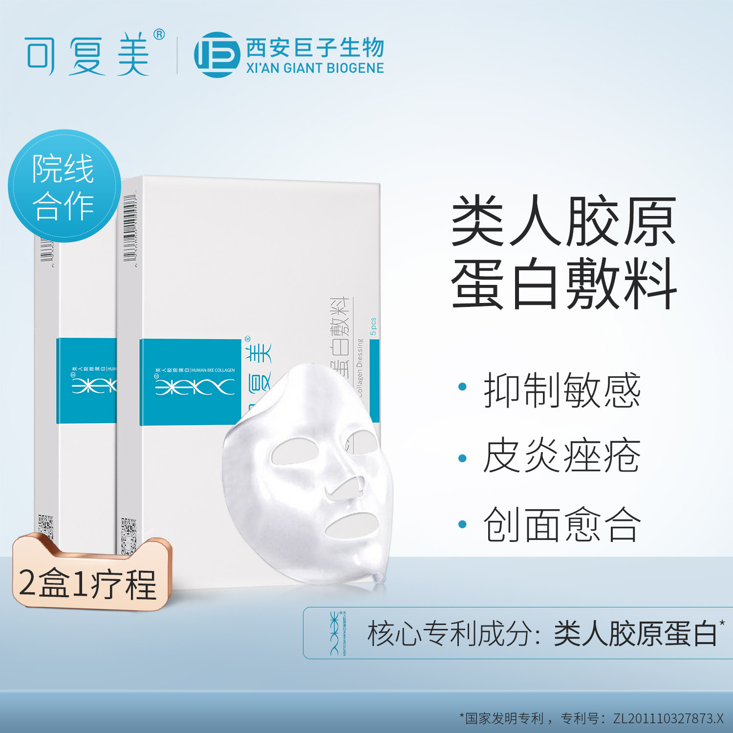 可复美类人胶原蛋白敷料贴冷补水修护舒缓敏感肌肤非面膜2盒
